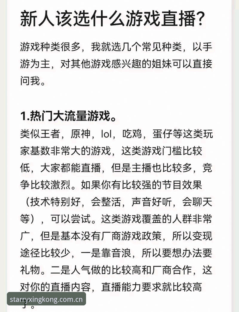 资深用户分享星空官方入口使用心得：从游戏体验到直播观赛的全方位实战经验