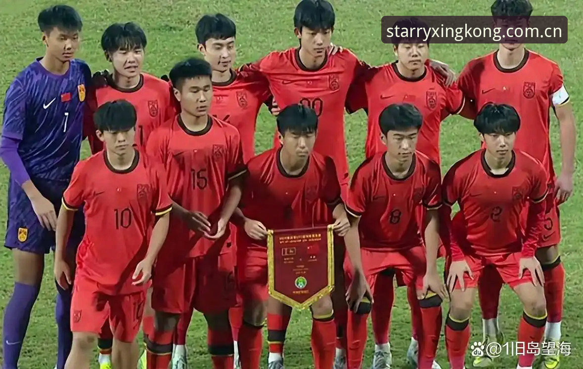 星空游戏大全安装教程 U17世界杯抽签揭晓后,如何通过星空娱乐入口追踪中国队的征途?