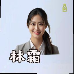 林霜